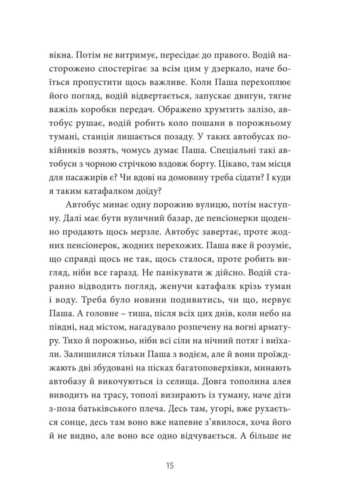 Книга Інтернат - Сергій Жадан. Фото 13