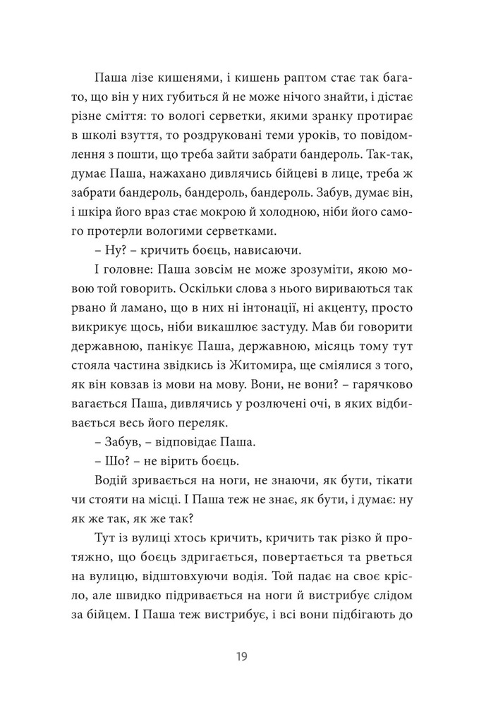 Книга Інтернат - Сергій Жадан. Фото 17