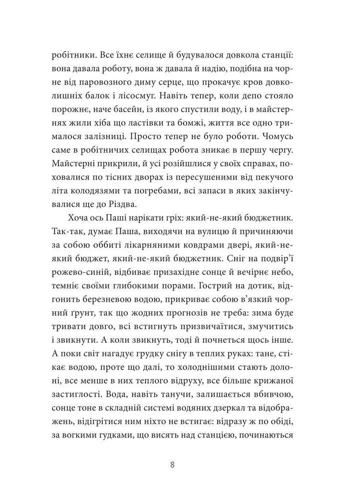 Книга Інтернат - Сергій Жадан. Фото 7