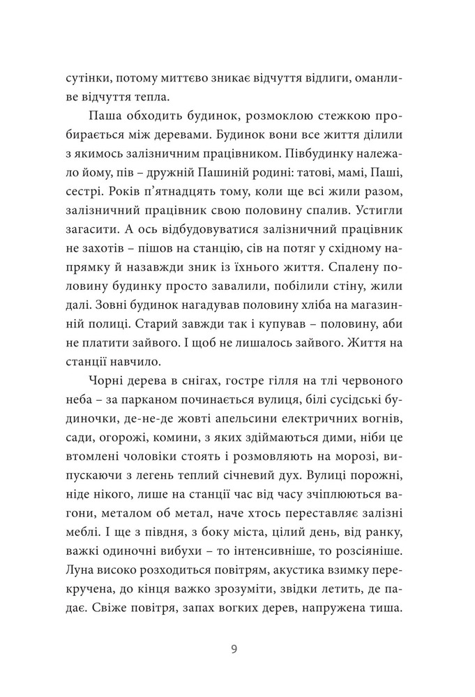 Книга Інтернат - Сергій Жадан. Фото 8