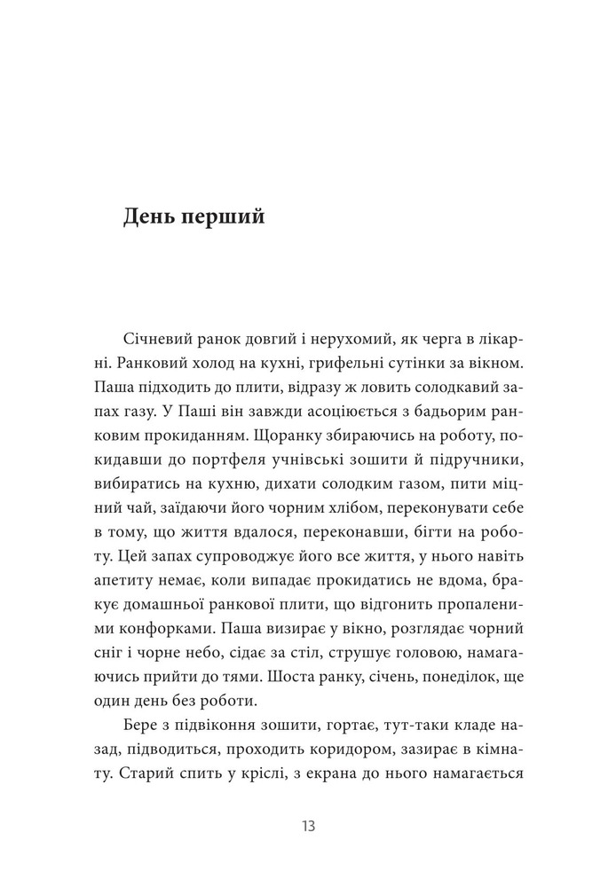 Книга Інтернат - Сергій Жадан. Фото 11