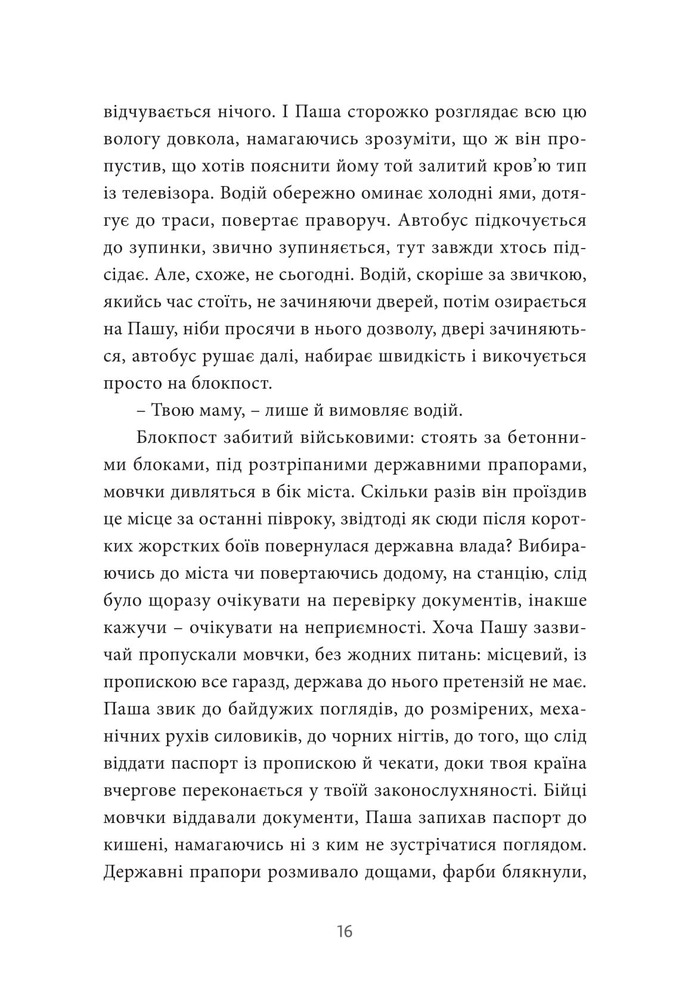 Книга Інтернат - Сергій Жадан. Фото 14