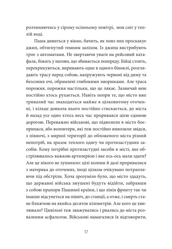 Книга Інтернат - Сергій Жадан. Фото 15