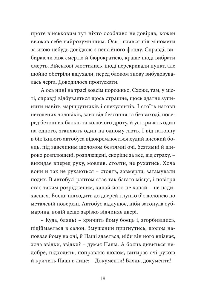 Книга Інтернат - Сергій Жадан. Фото 16