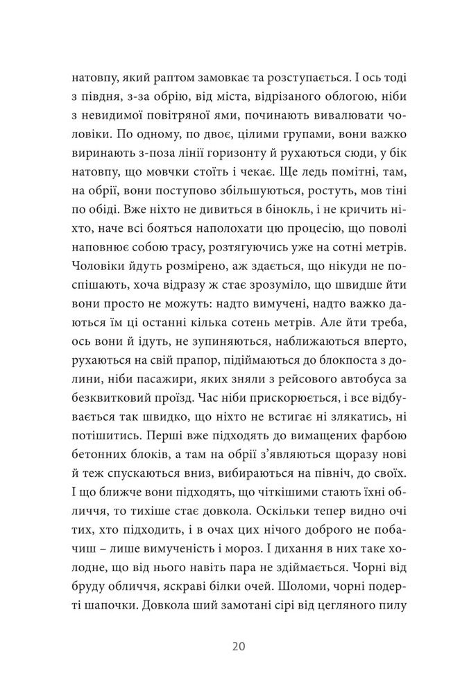 Книга Інтернат - Сергій Жадан. Фото 18
