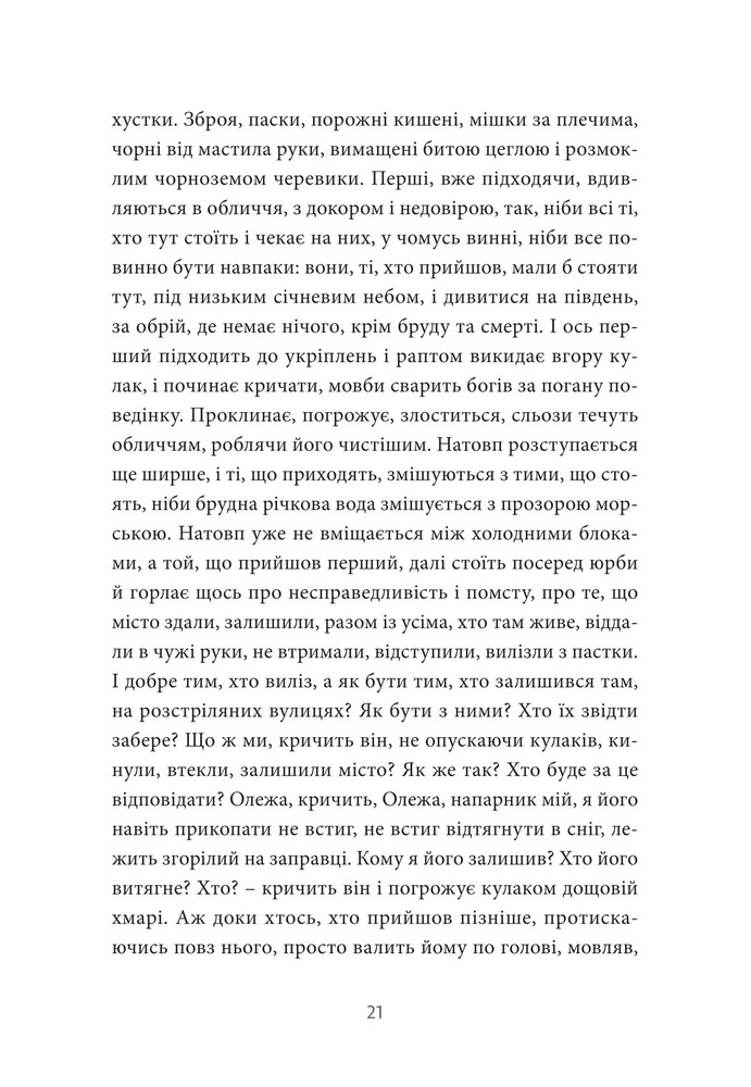Книга Інтернат - Сергій Жадан. Фото 19