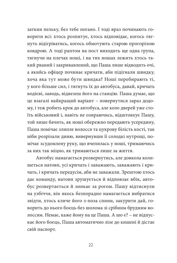 Книга Інтернат - Сергій Жадан. Фото 20