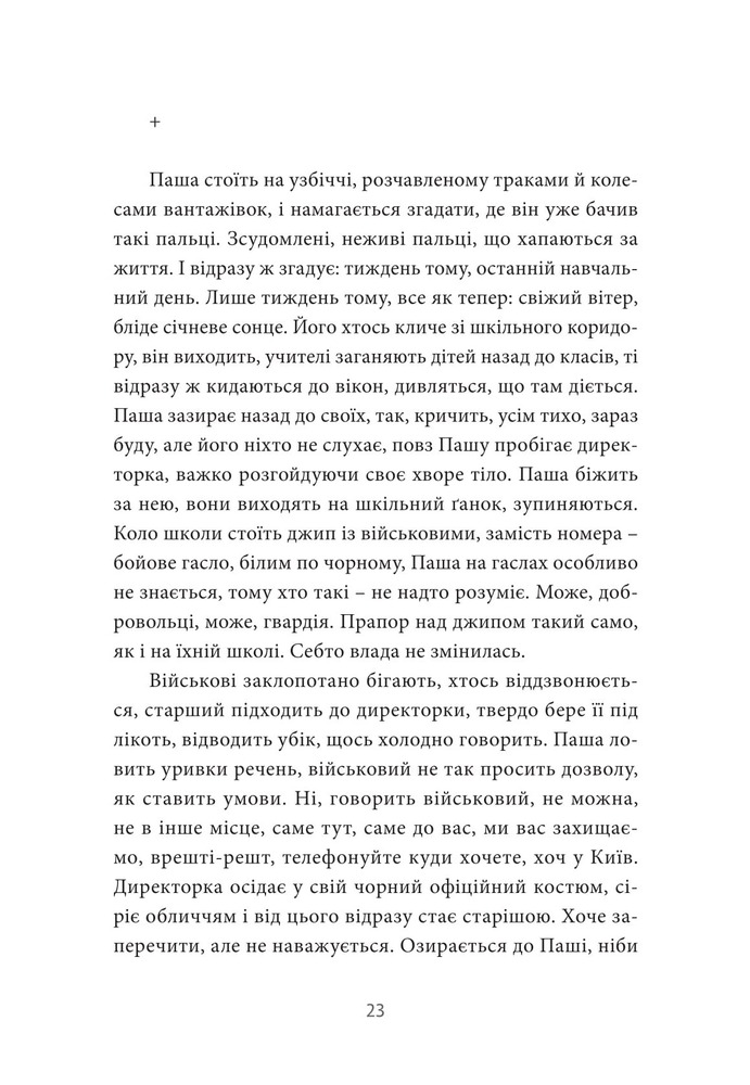 Книга Інтернат - Сергій Жадан. Фото 21