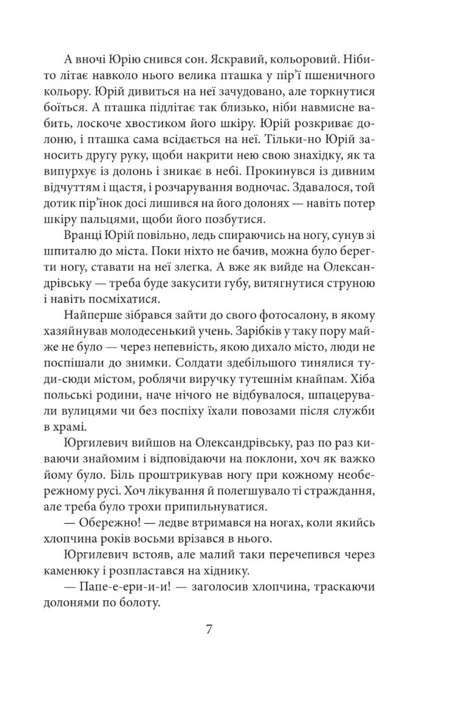 Folio Пташка на долоні - Ольга Саліпа. Фото 6