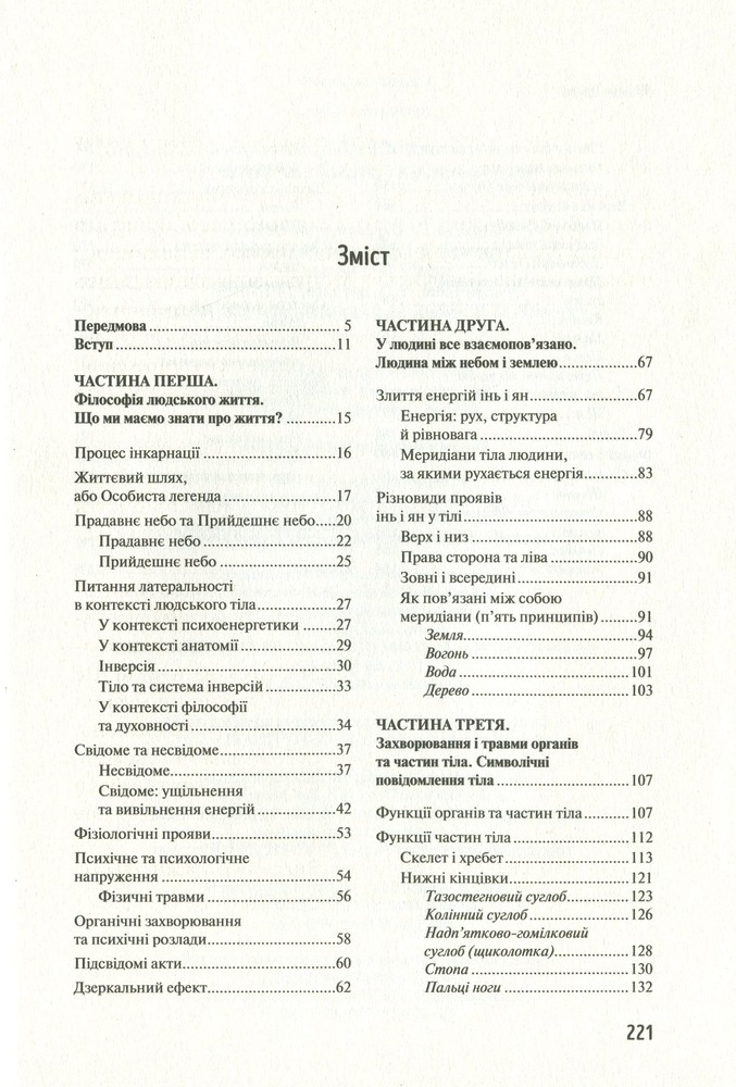 Книга Розкажи, що болить, і я розповім чому - Мішель Одул. Фото 7