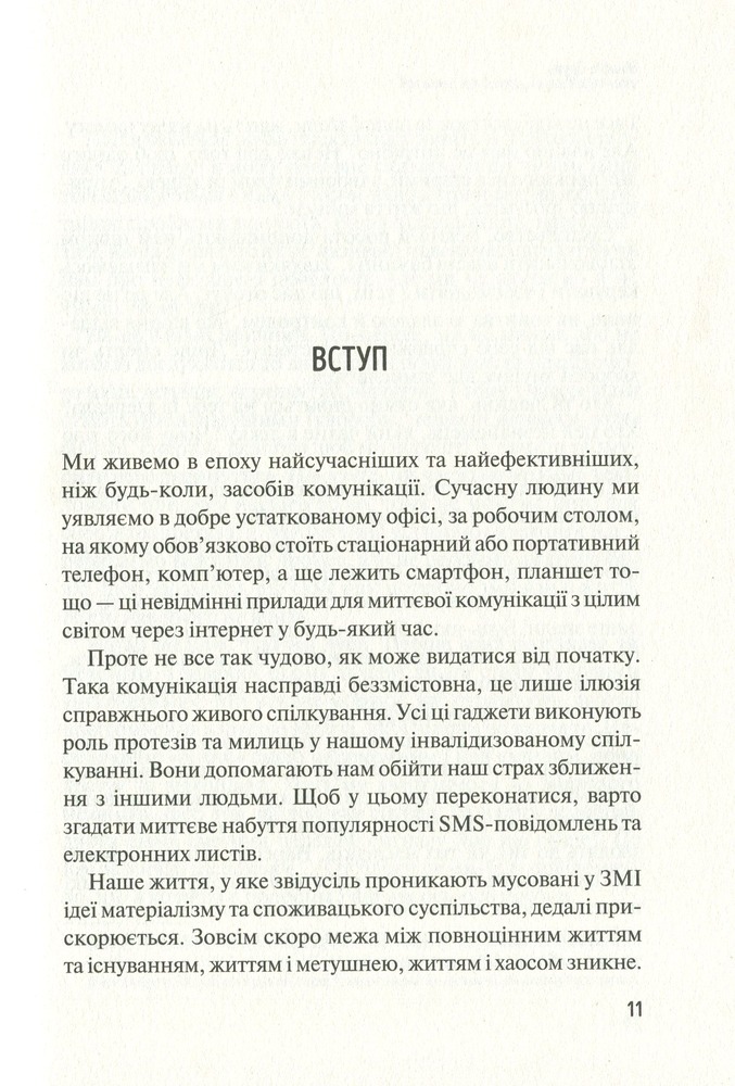Книга Розкажи, що болить, і я розповім чому - Мішель Одул. Фото 8