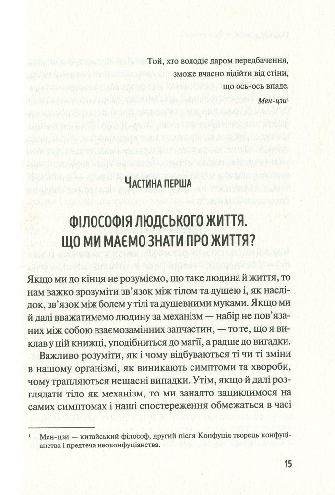 Книга Розкажи, що болить, і я розповім чому - Мішель Одул. Фото 12