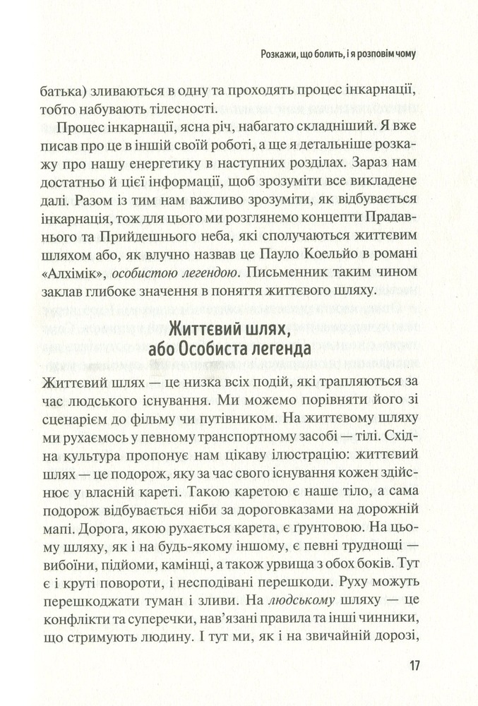 Книга Розкажи, що болить, і я розповім чому - Мішель Одул. Фото 14