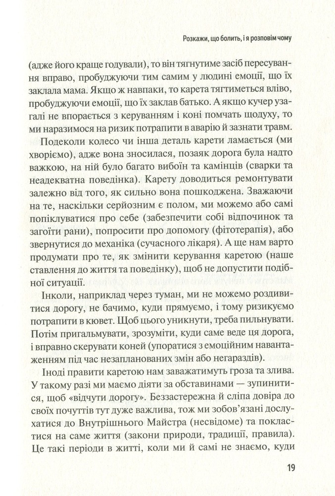 Книга Розкажи, що болить, і я розповім чому - Мішель Одул. Фото 16