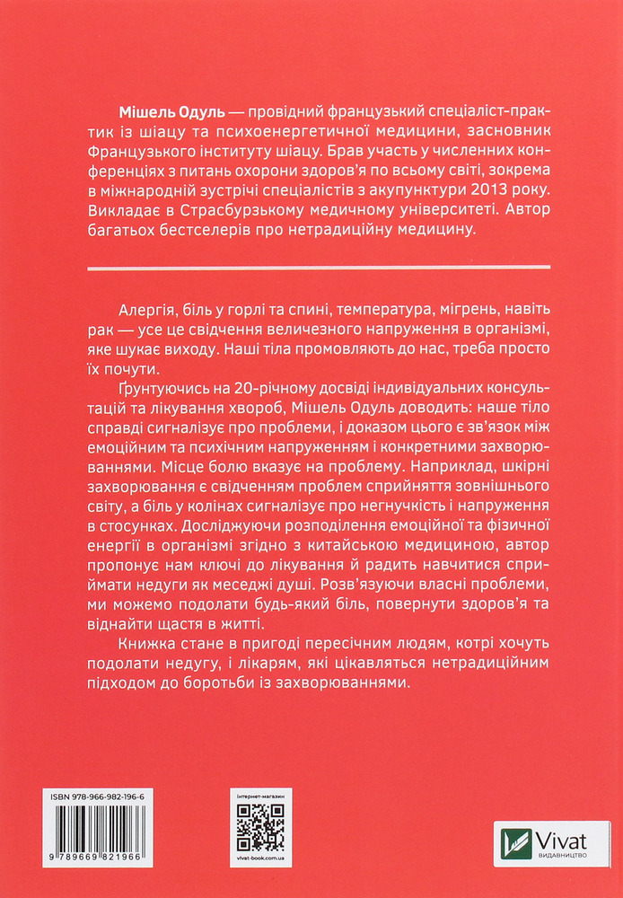 Книга Розкажи, що болить, і я розповім чому - Мішель Одул. Фото 2