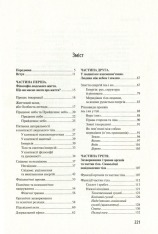 Книга Розкажи, що болить, і я розповім чому - Мішель Одул. Фото 7