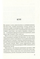 Книга Розкажи, що болить, і я розповім чому - Мішель Одул. Фото 8