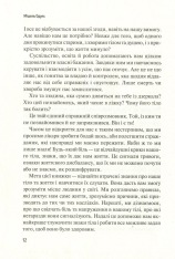 Книга Розкажи, що болить, і я розповім чому - Мішель Одул. Фото 9