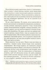 Книга Розкажи, що болить, і я розповім чому - Мішель Одул. Фото 10