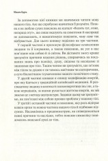 Книга Розкажи, що болить, і я розповім чому - Мішель Одул. Фото 11