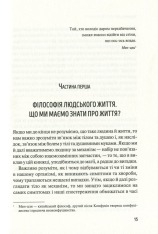 Книга Розкажи, що болить, і я розповім чому - Мішель Одул. Фото 12
