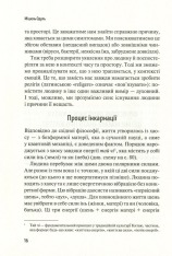 Книга Розкажи, що болить, і я розповім чому - Мішель Одул. Фото 13