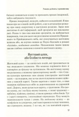 Книга Розкажи, що болить, і я розповім чому - Мішель Одул. Фото 14