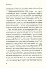 Книга Розкажи, що болить, і я розповім чому - Мішель Одул. Фото 15