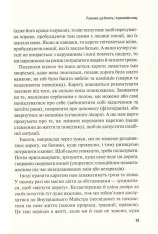 Книга Розкажи, що болить, і я розповім чому - Мішель Одул. Фото 16