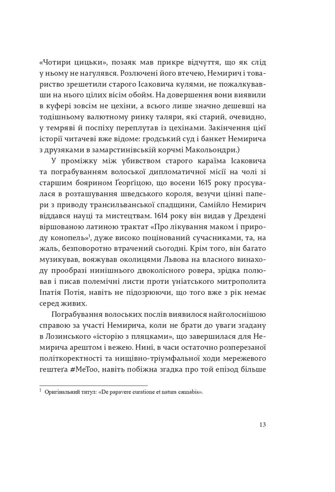 Книга Коханці Юстиції - Юрій Андрухович. Фото 9