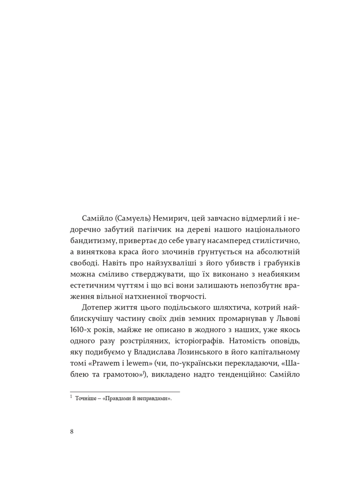 Книга Коханці Юстиції - Юрій Андрухович. Фото 4