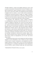 Книга Коханці Юстиції - Юрій Андрухович. Фото 9