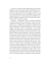 Книга Коханці Юстиції - Юрій Андрухович. Фото 8