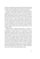 Книга Коханці Юстиції - Юрій Андрухович. Фото 7