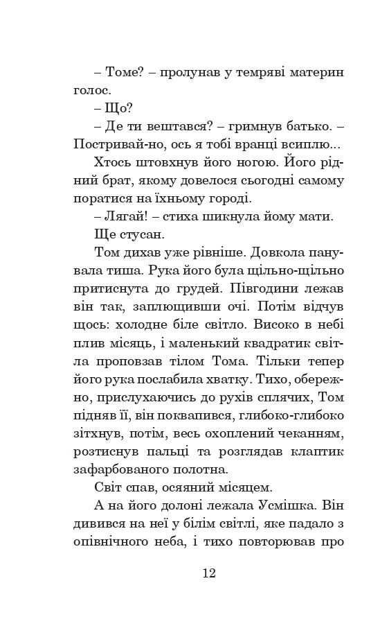 Книга Усмішка - Рей Бредбері. Фото 13