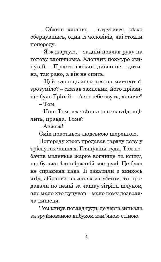 Книга Усмішка - Рей Бредбері. Фото 5