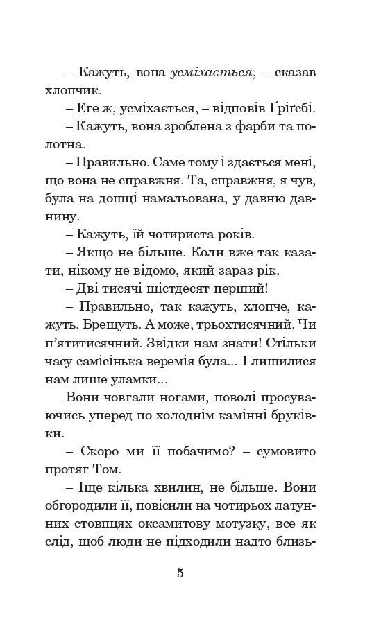 Книга Усмішка - Рей Бредбері. Фото 6
