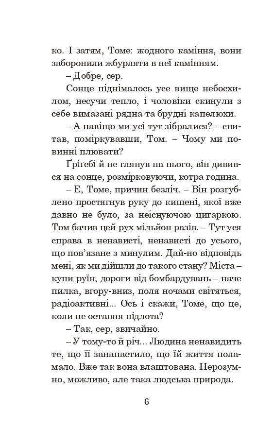 Книга Усмішка - Рей Бредбері. Фото 7