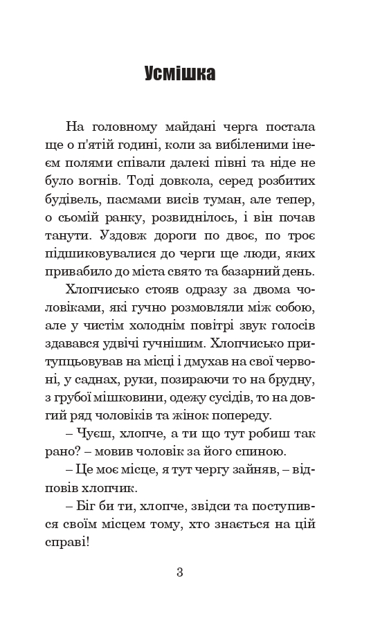 Книга Усмішка - Рей Бредбері. Фото 4