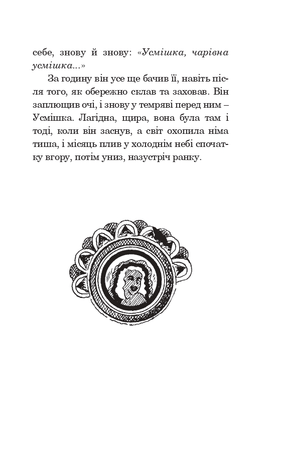 Книга Усмішка - Рей Бредбері. Фото 14