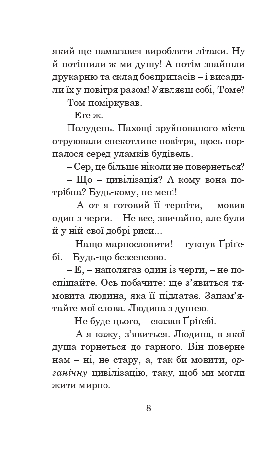 Книга Усмішка - Рей Бредбері. Фото 9