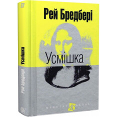 Книга Усмішка - Рей Бредбері. Фото 3