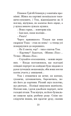 Книга Усмішка - Рей Бредбері. Фото 11