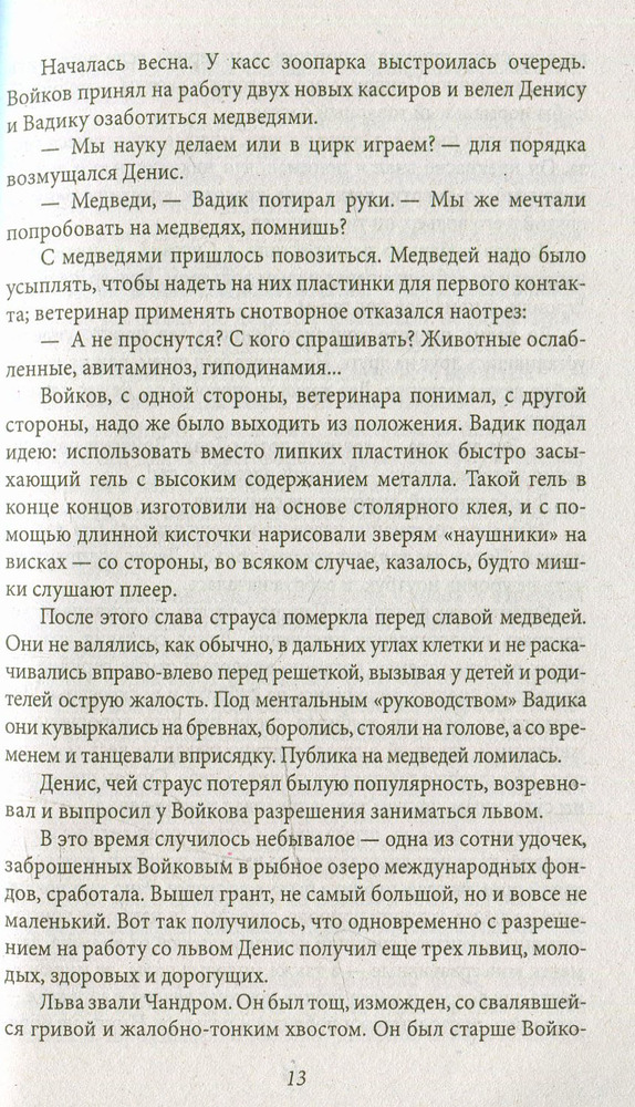 Книга Добрі історії. Історія з шиншилою - Сергій Дяченко, Марина Дяченко. Фото 12