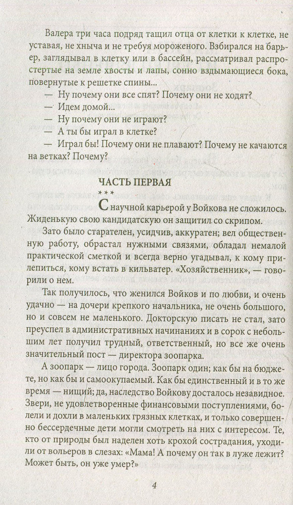 Книга Добрі історії. Історія з шиншилою - Сергій Дяченко, Марина Дяченко. Фото 3