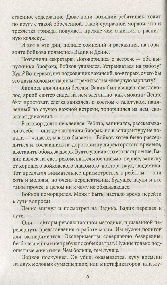 Книга Добрі історії. Історія з шиншилою - Сергій Дяченко, Марина Дяченко. Фото 5