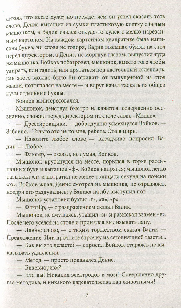 Книга Добрі історії. Історія з шиншилою - Сергій Дяченко, Марина Дяченко. Фото 6