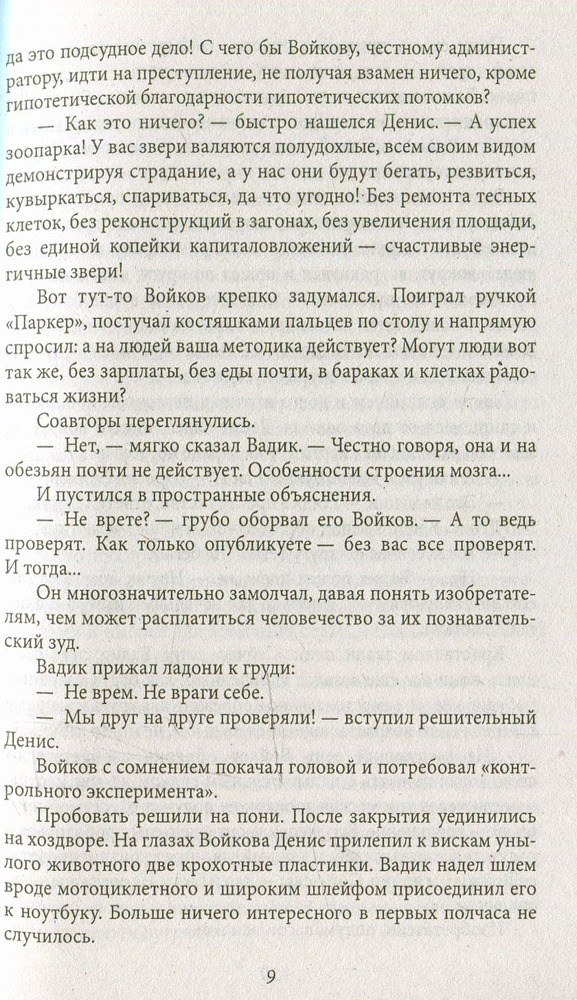 Книга Добрі історії. Історія з шиншилою - Сергій Дяченко, Марина Дяченко. Фото 8