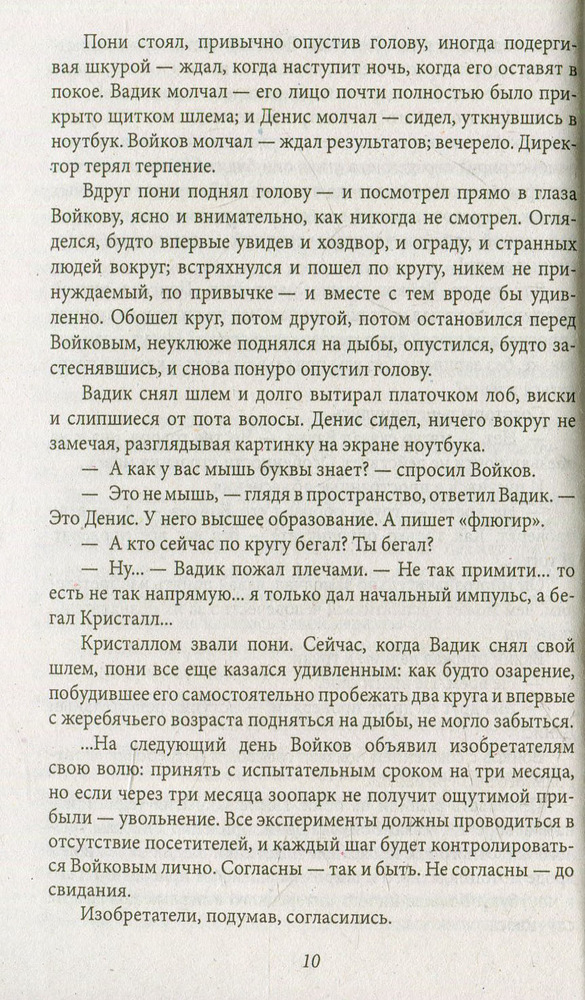 Книга Добрі історії. Історія з шиншилою - Сергій Дяченко, Марина Дяченко. Фото 9