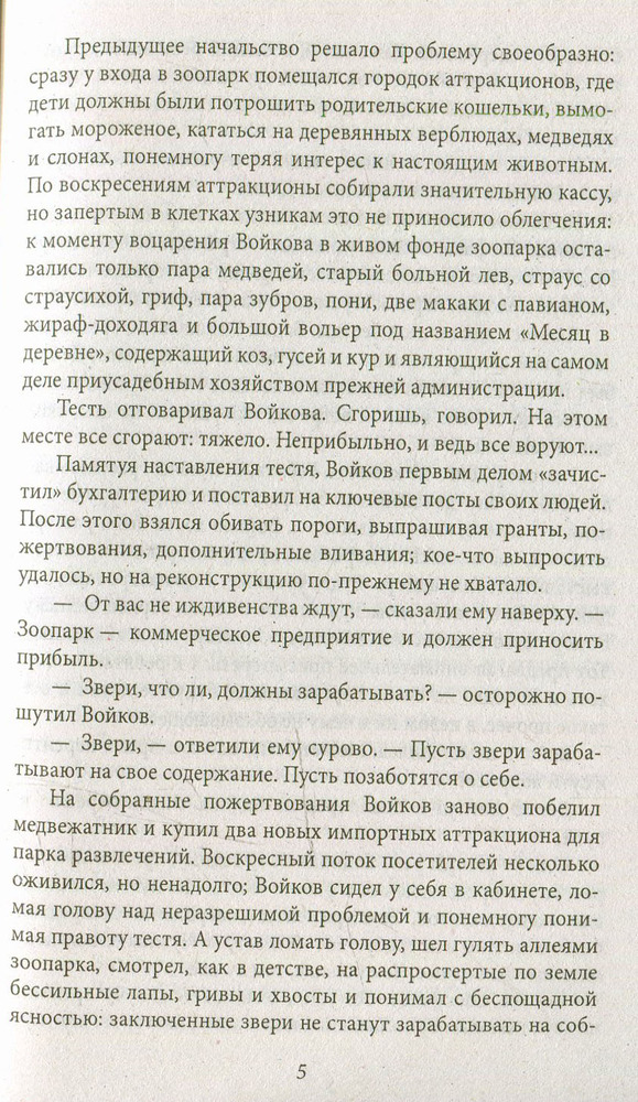 Книга Добрі історії. Історія з шиншилою - Сергій Дяченко, Марина Дяченко. Фото 4